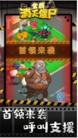 全民消灭僵尸截图2