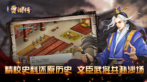 三国志贾诩传截图1