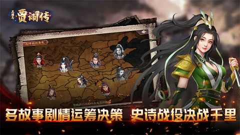 三国志贾诩传截图3