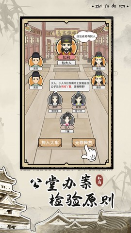 知府大人模拟截图3
