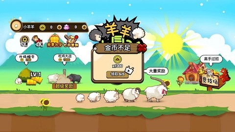 羊羊大冒险[图1]