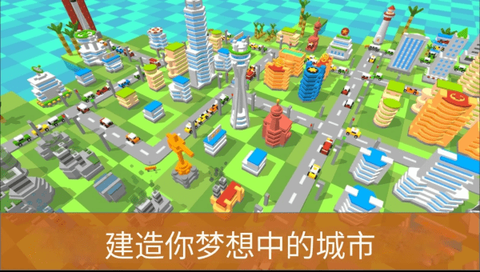 袖珍城市建造者截图1
