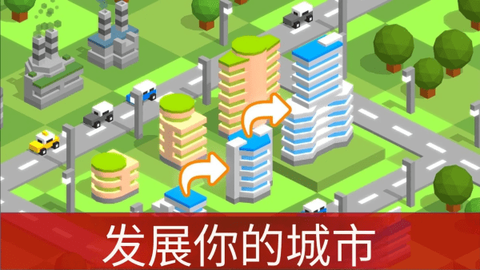 袖珍城市建造者截图2