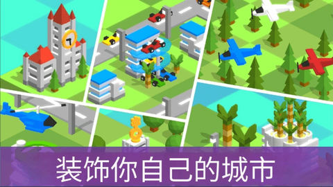 袖珍城市建造者截图3