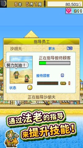 金字塔王国物语截图1