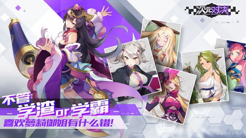 次元对决[图1]