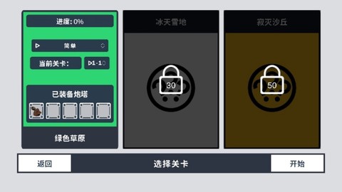 程序塔防截图3