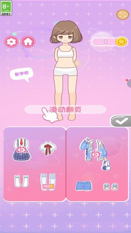 公主换装日记截图2