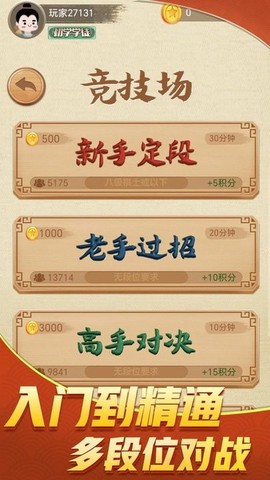 微乐中国象棋截图1