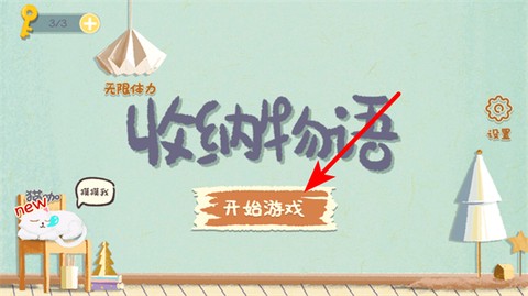 收纳物语[图1]