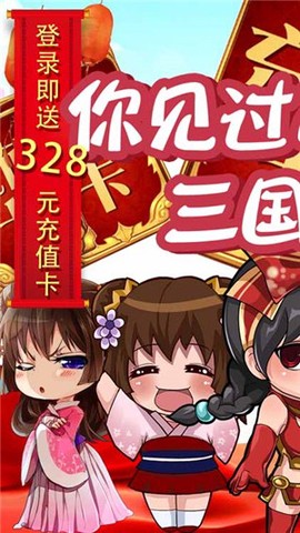 三国闪截图1