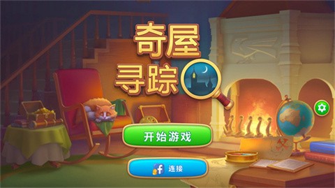 奇屋寻踪截图1