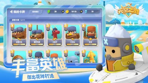 天空之战截图2