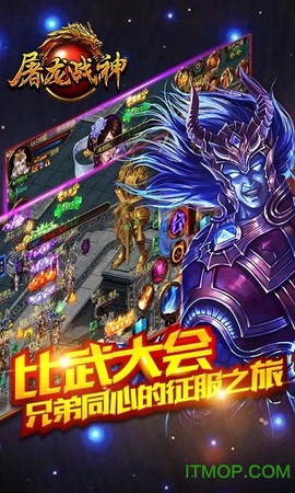 屠龙战神截图2