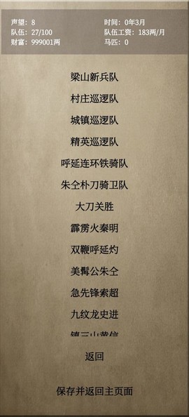文字乱舞水浒截图2