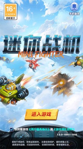 迷你战机截图2