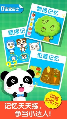 宝宝记忆达人[图1]
