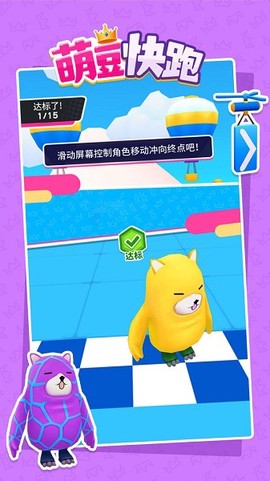 萌豆快跑截图2