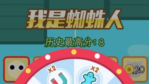 我是蜘蛛人截图1