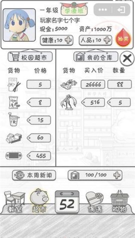 零花钱大作战[图2]