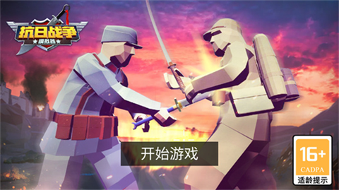 抗日战争模拟器[图1]
