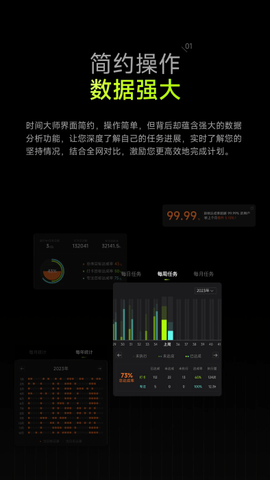 时间大师截图1