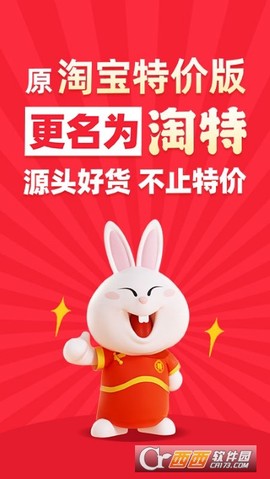 淘宝特价版截图1