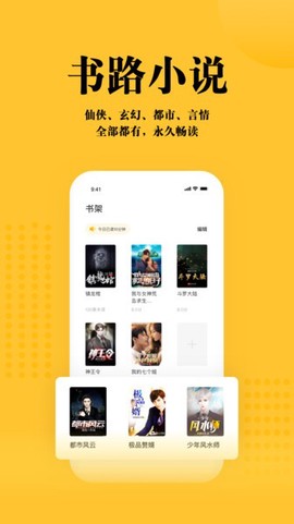 书路阅读截图3