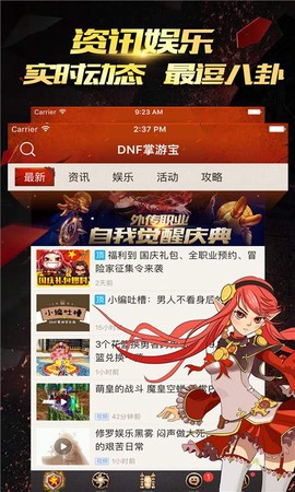 DNF掌游宝截图1
