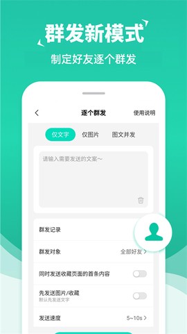 消息群发截图2