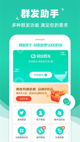 消息群发截图3