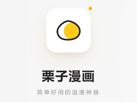 栗子漫画[图1]