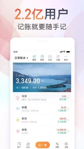 随手记截图3