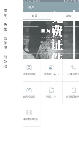 免费证件照帮截图2
