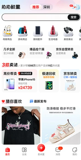 拍拍鲸置截图2