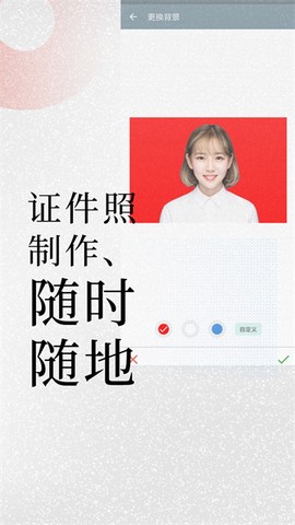 免费证件照帮截图3