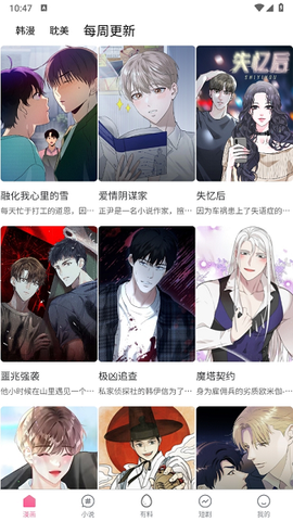 汗汗漫画截图1