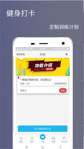 健身打卡截图3