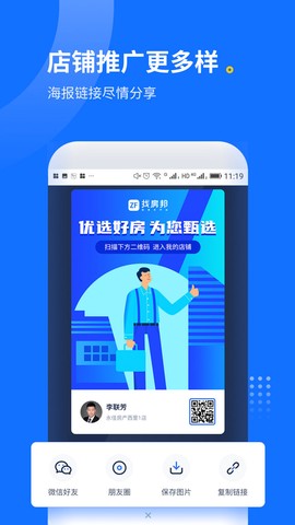 找房邦经纪人截图1