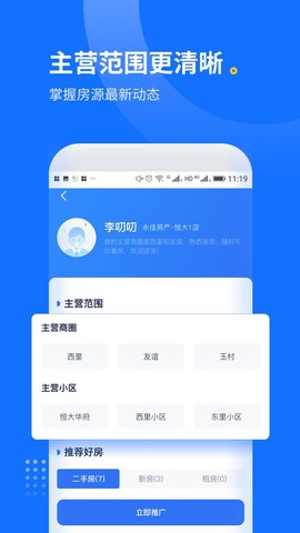 找房邦经纪人截图2