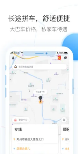 拼车出行[图1]