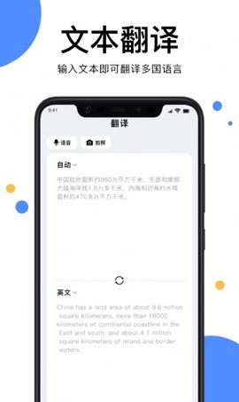 天天英文拍照翻译截图2