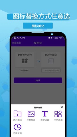 图标修改隐藏截图3