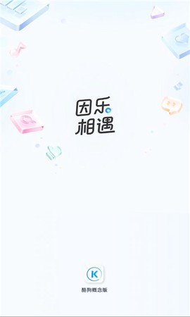 酷狗音乐概念版[图1]