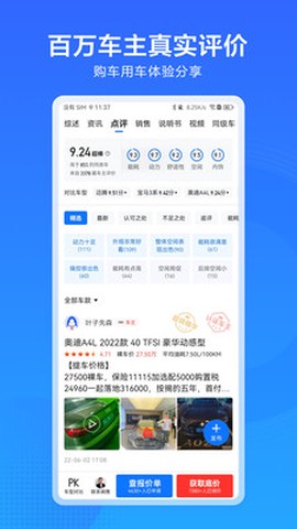 汽车通截图1
