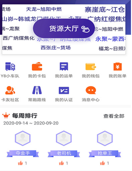 运帮找货[图2]