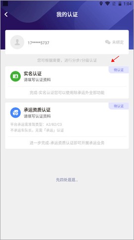 运帮找货[图5]