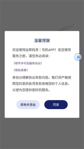 运帮找货截图2