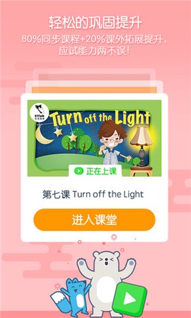 无忧课堂截图2