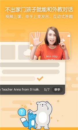 无忧课堂截图3